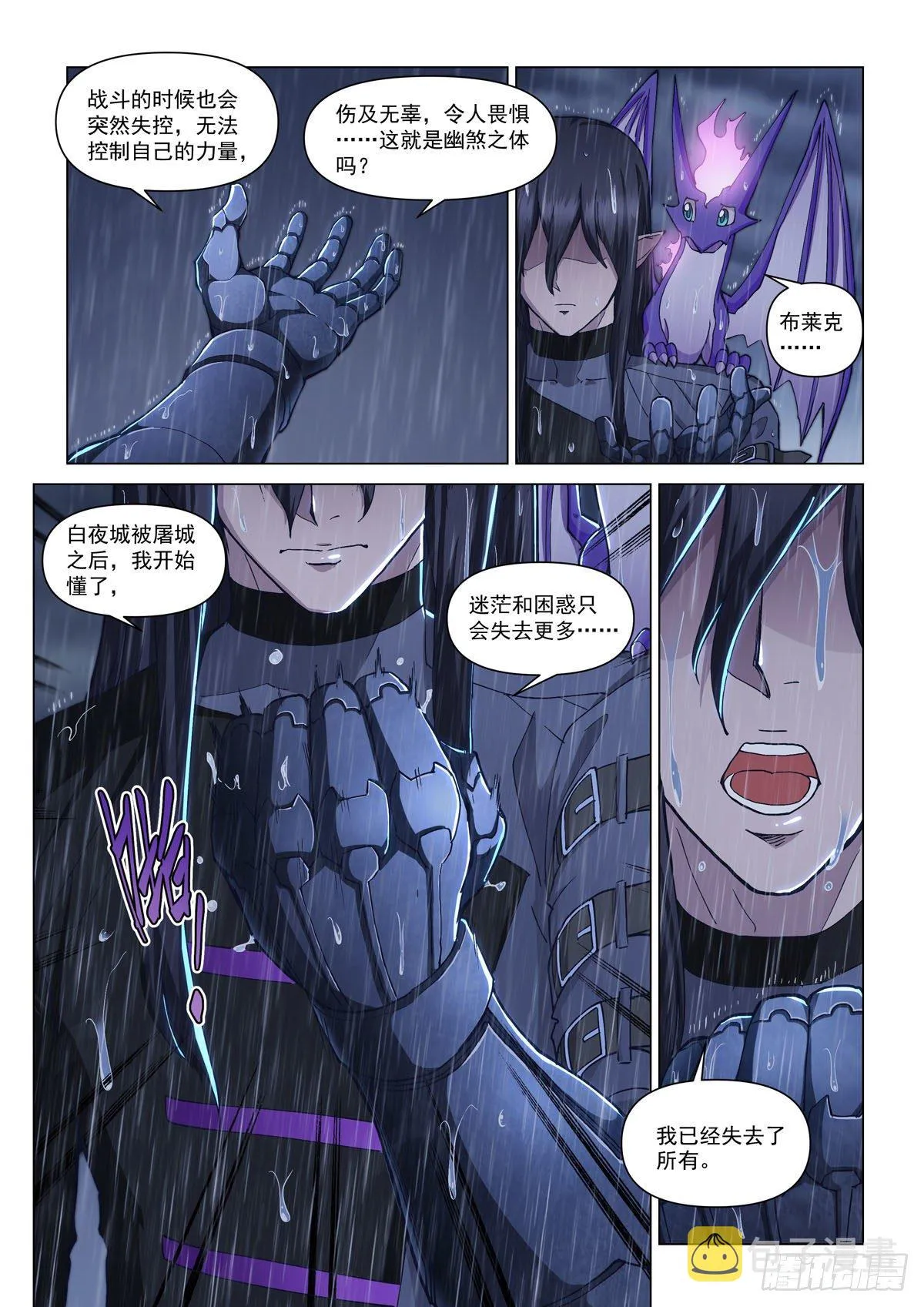 第八话 白夜 第12页