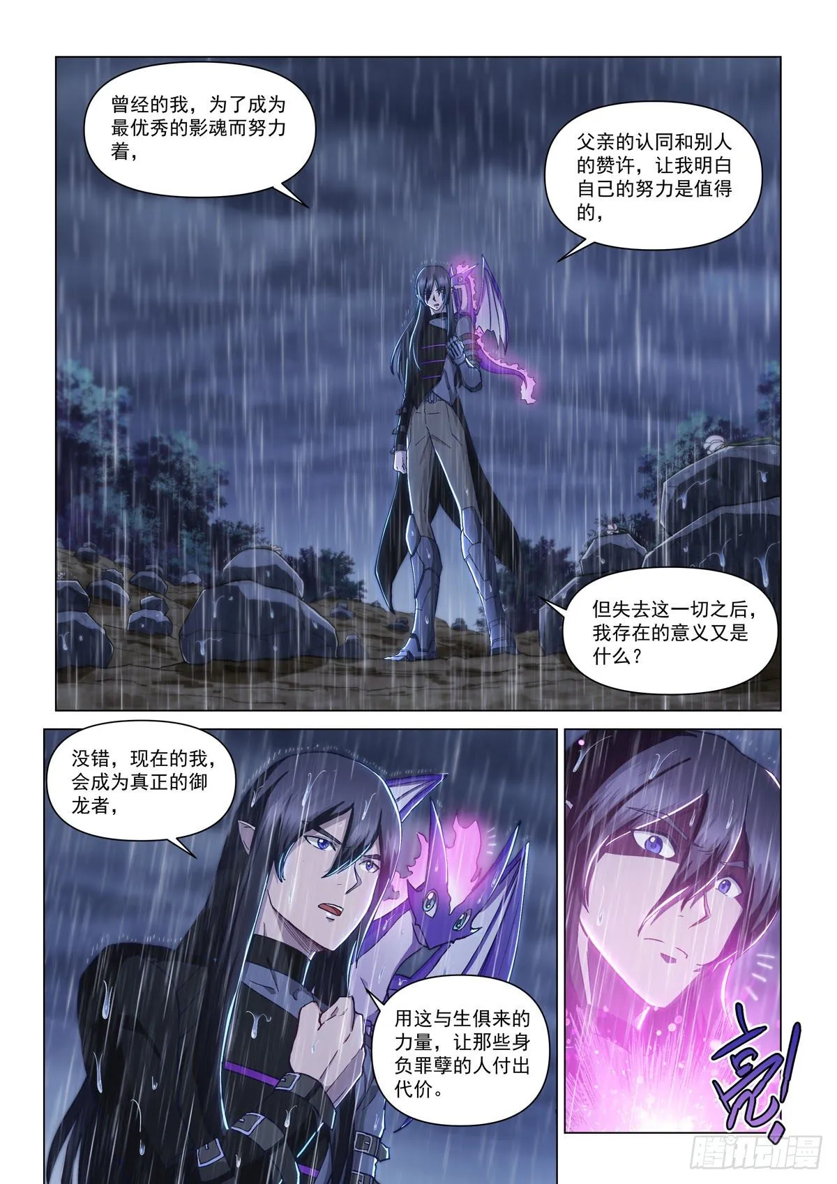 第八话 白夜 第13页