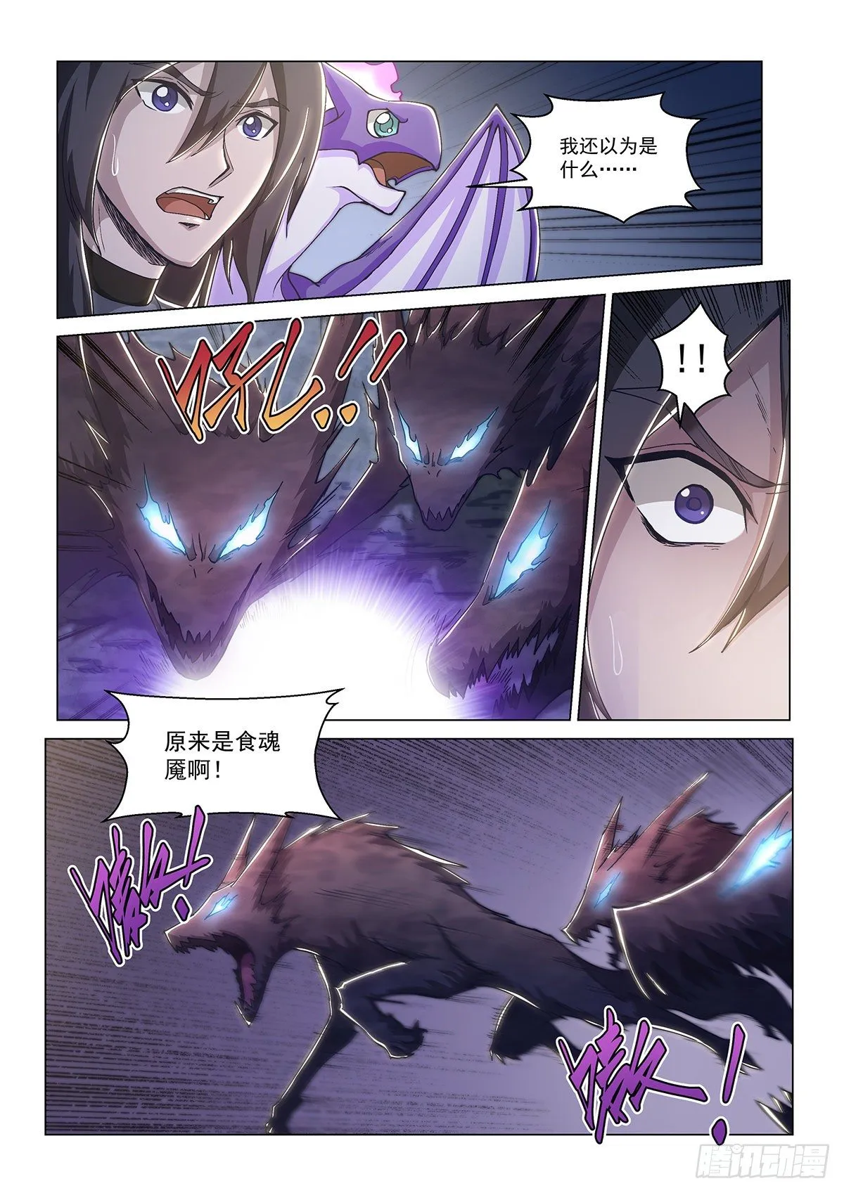 第八话 白夜 第19页