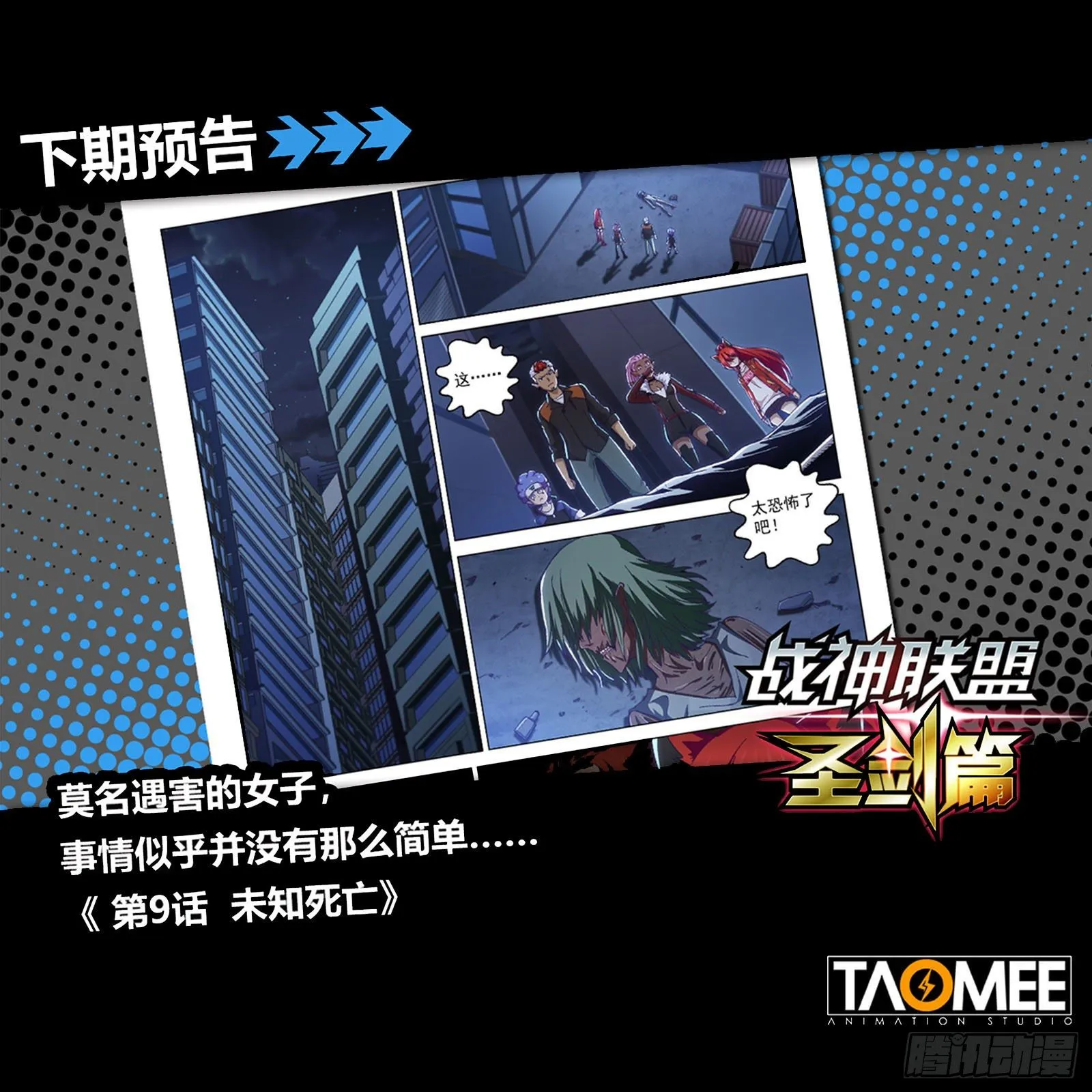 第八话 白夜 第21页