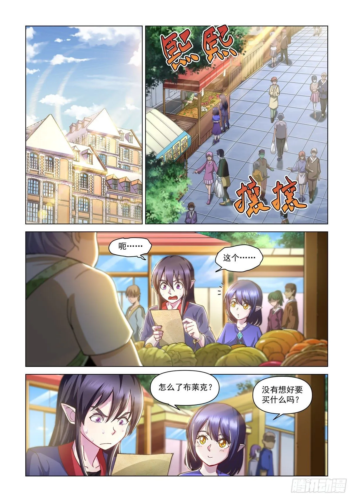 第七话 应是之人 第2页