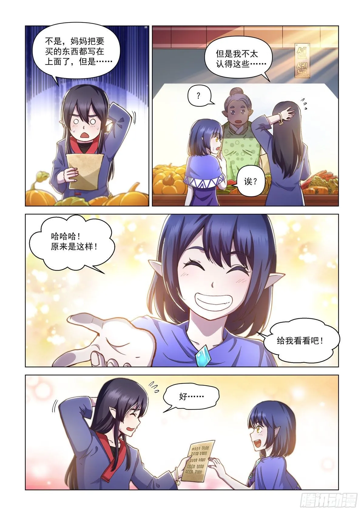 第七话 应是之人 第3页