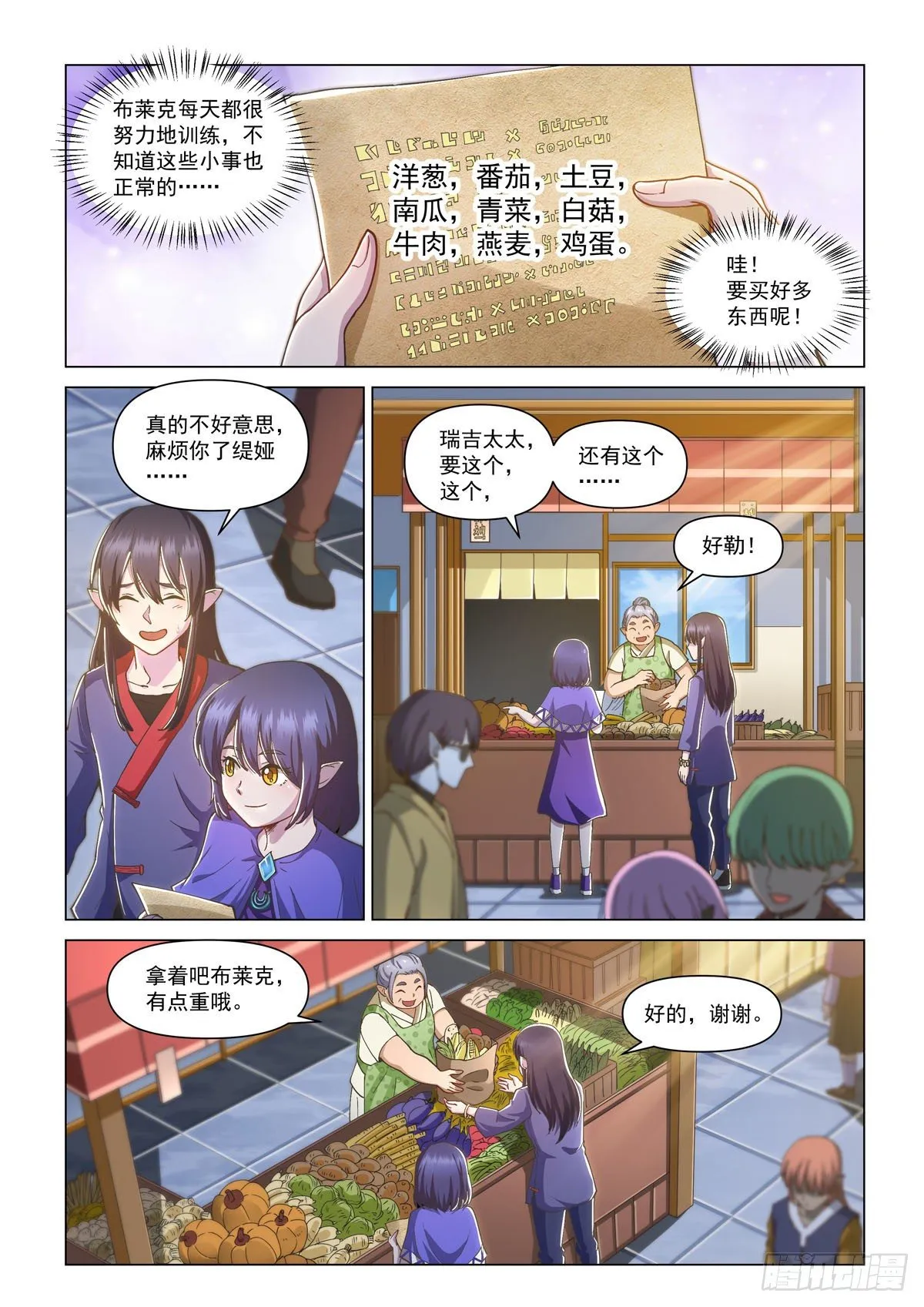 第七话 应是之人 第4页