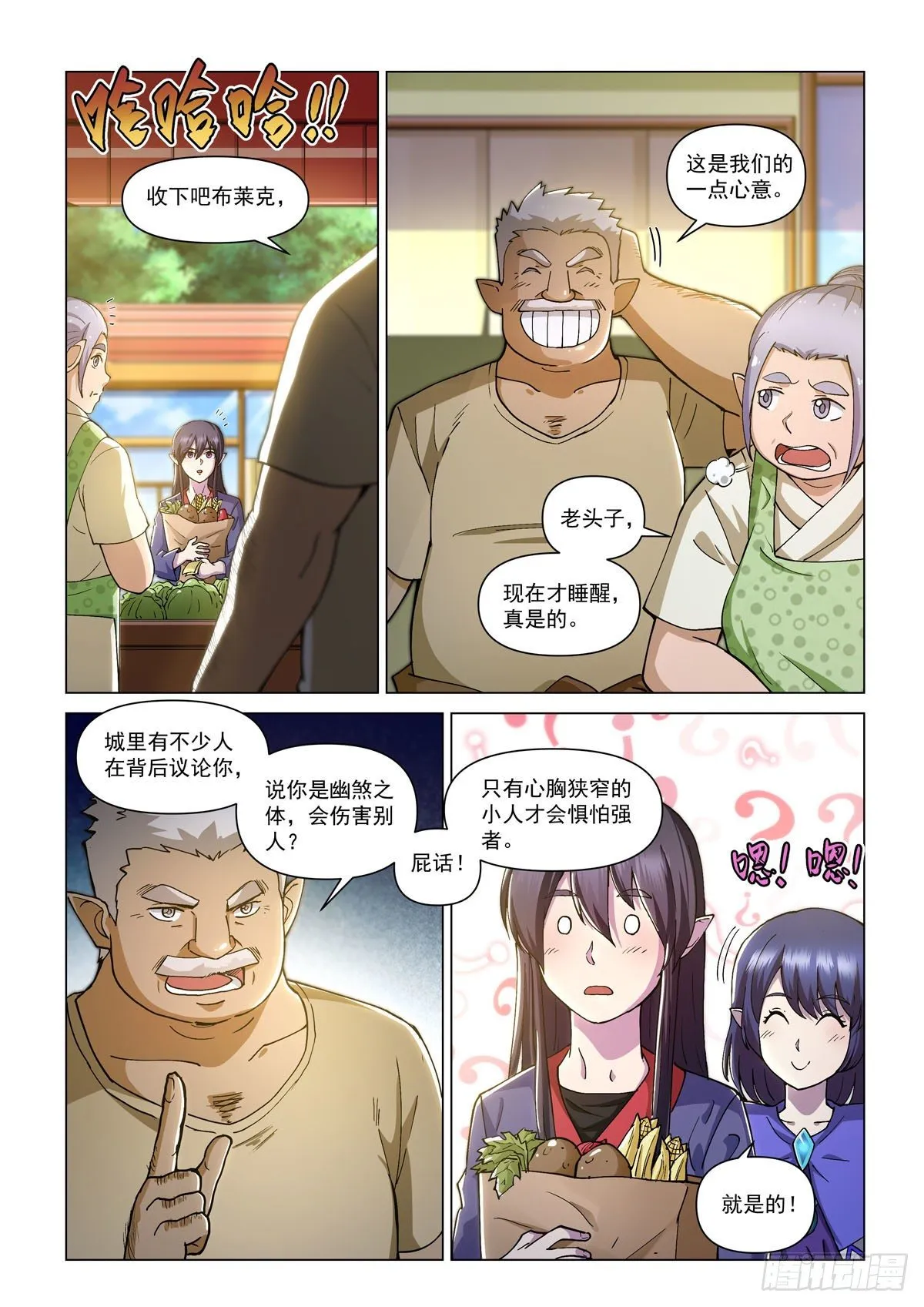 第七话 应是之人 第6页