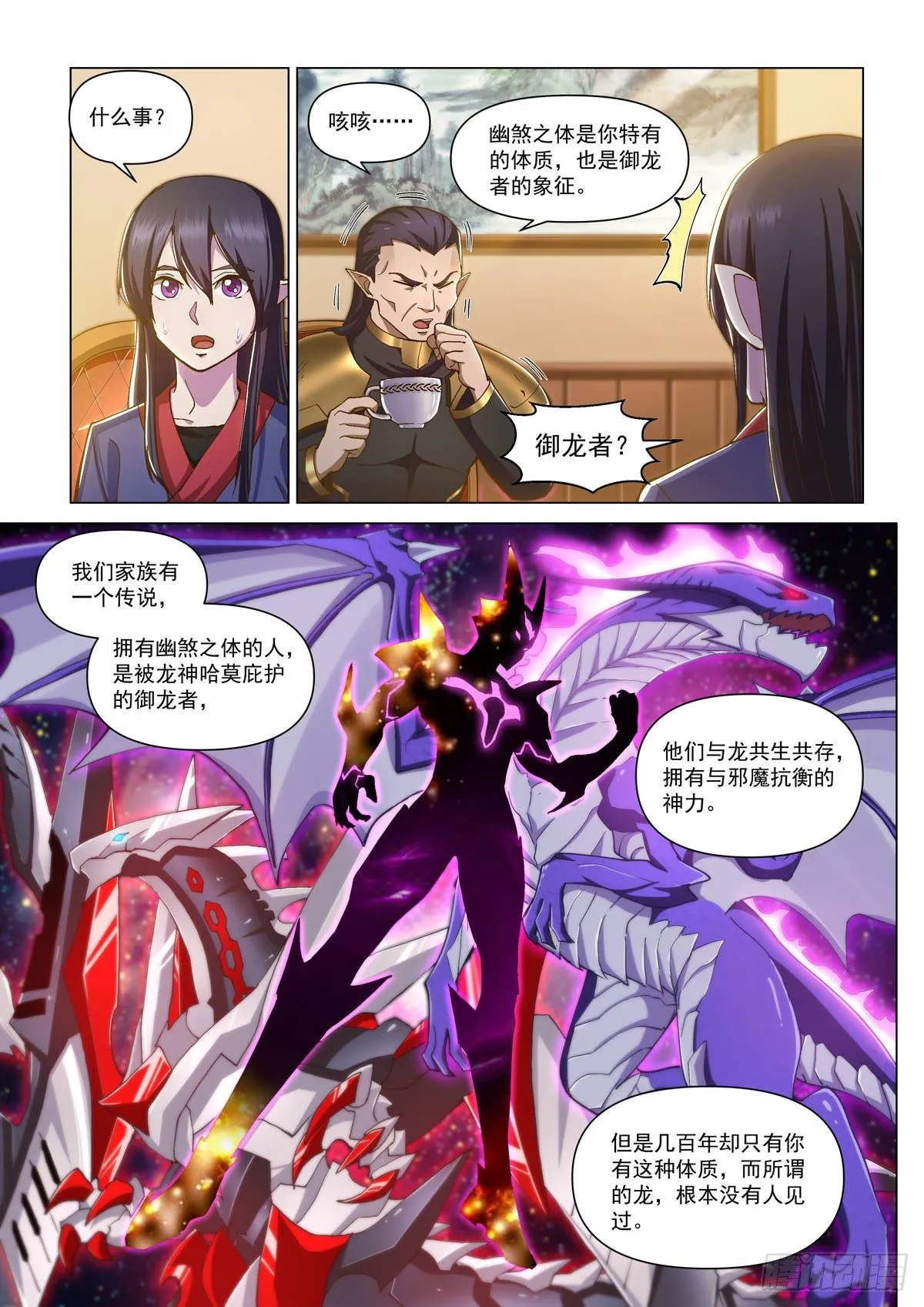 第七话 应是之人 第12页
