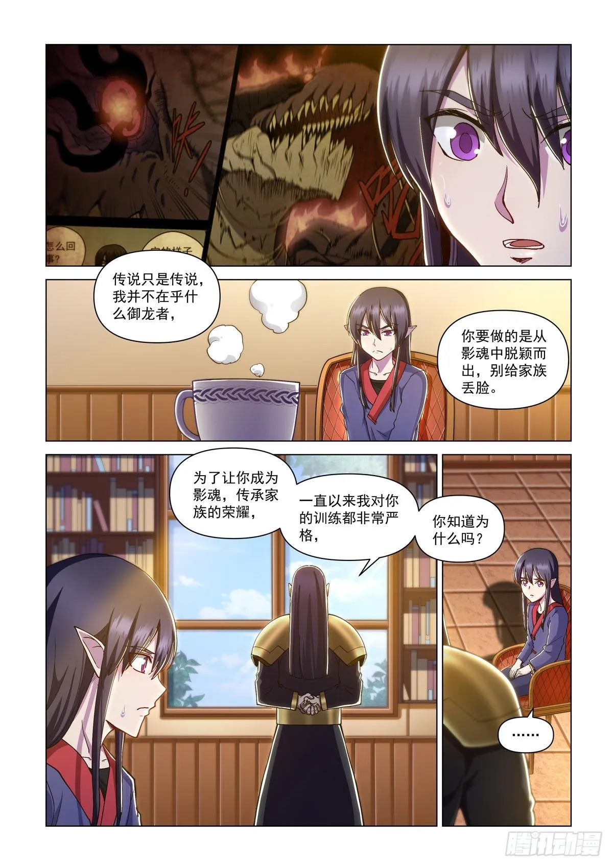 第七话 应是之人 第13页