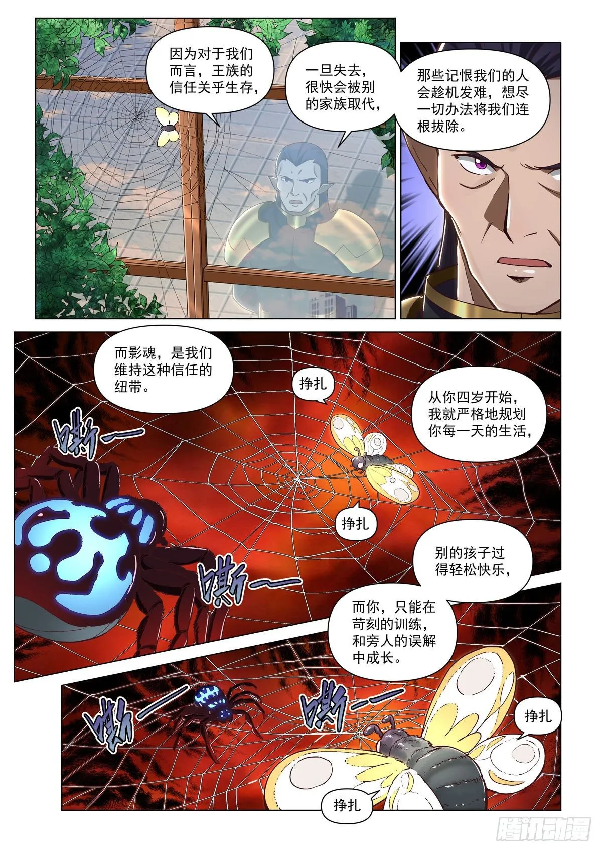 第七话 应是之人 第14页