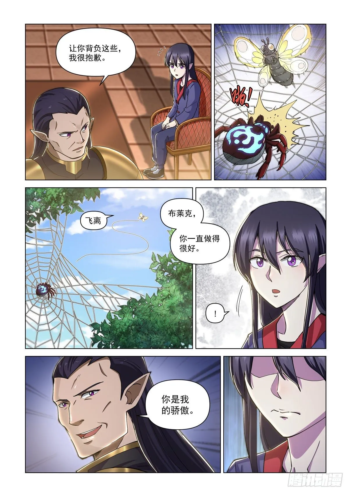 第七话 应是之人 第15页