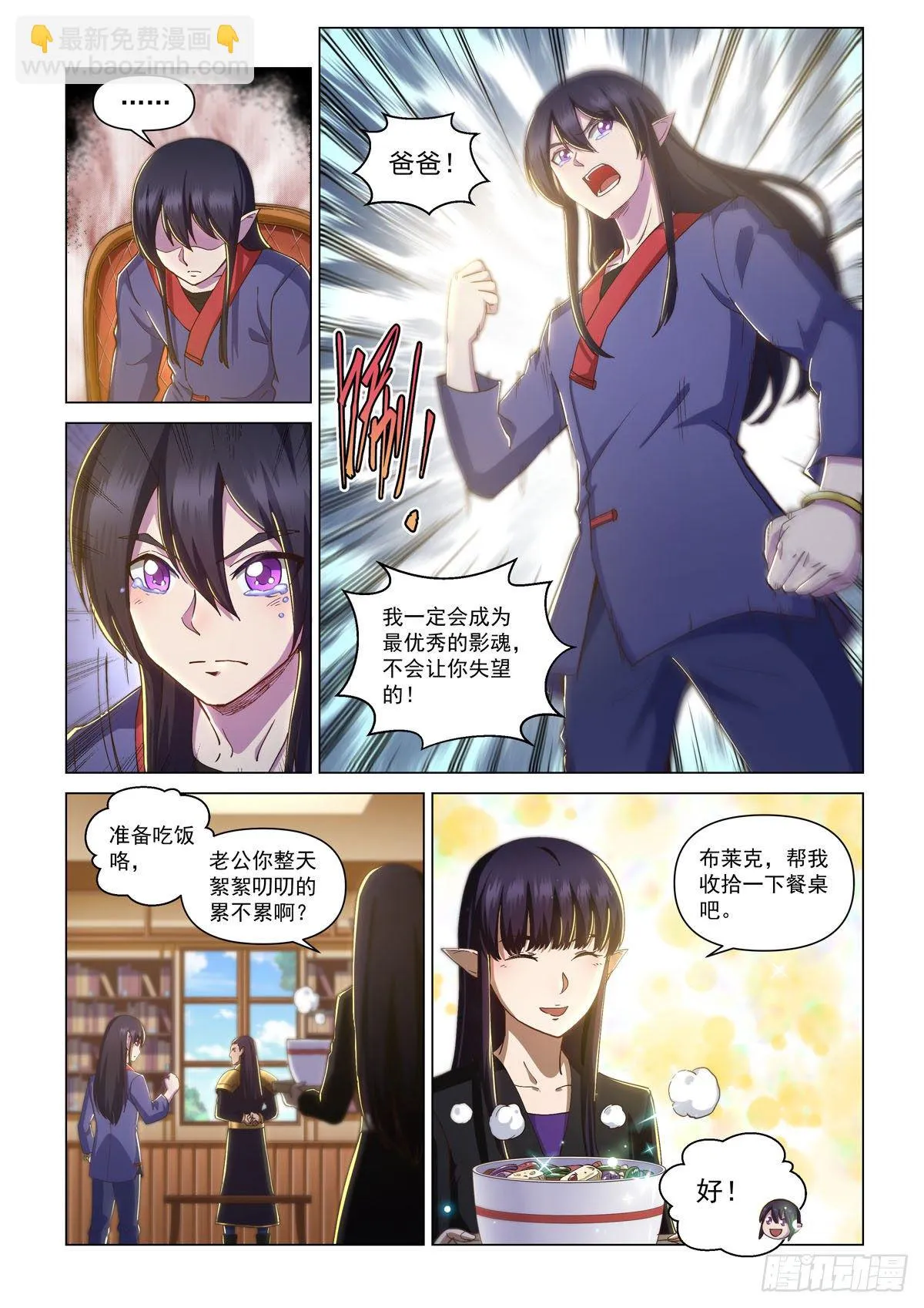 第七话 应是之人 第16页