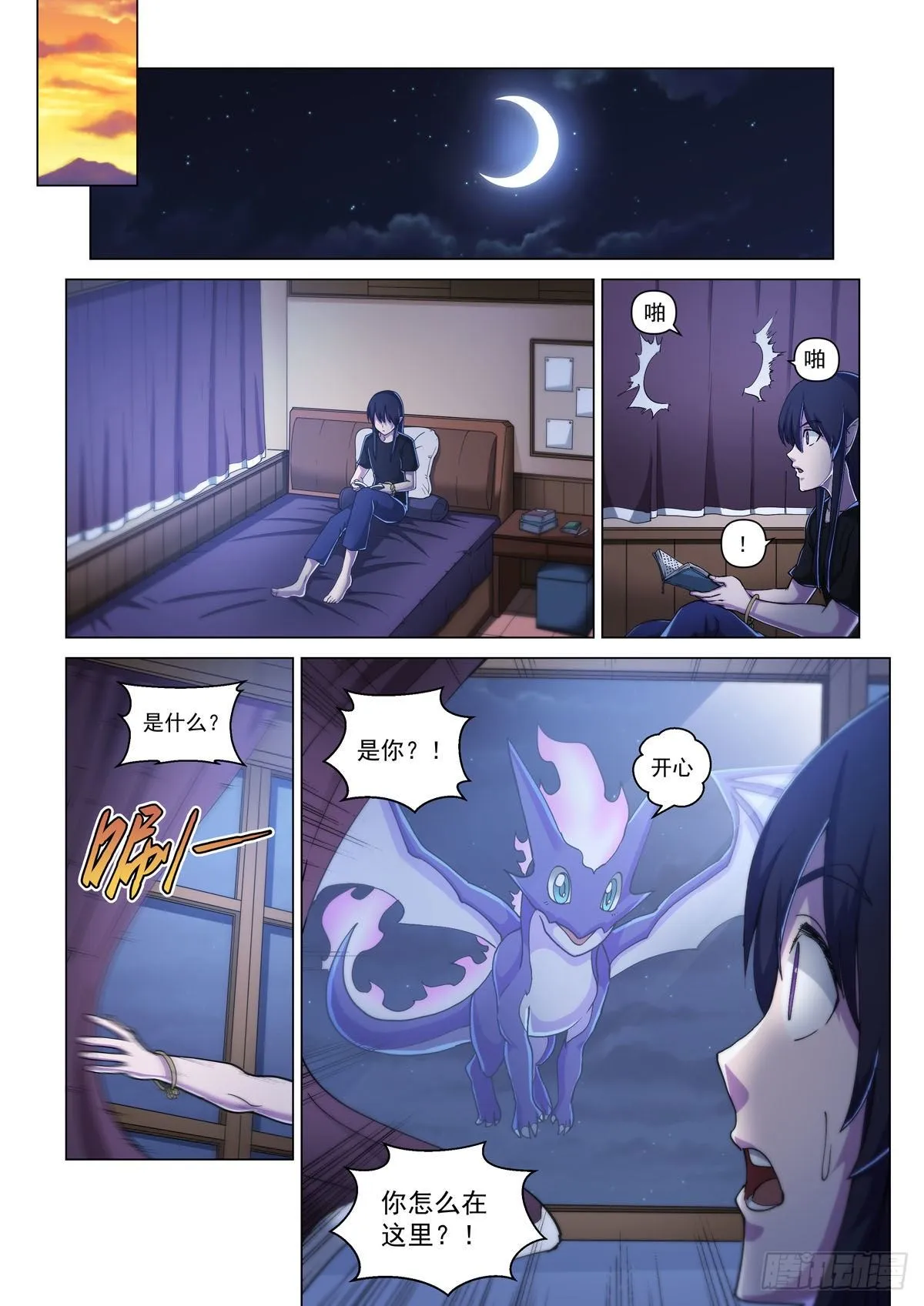 第七话 应是之人 第17页