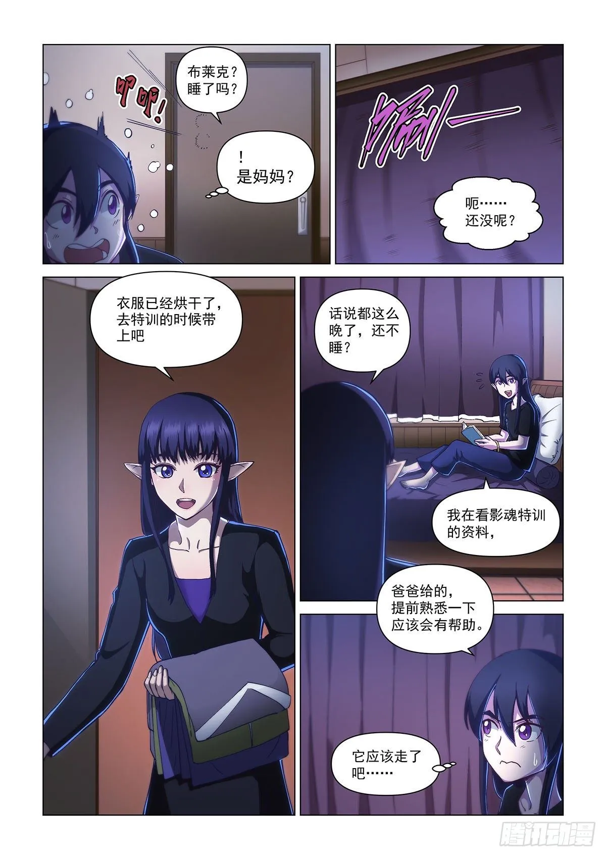 第七话 应是之人 第18页