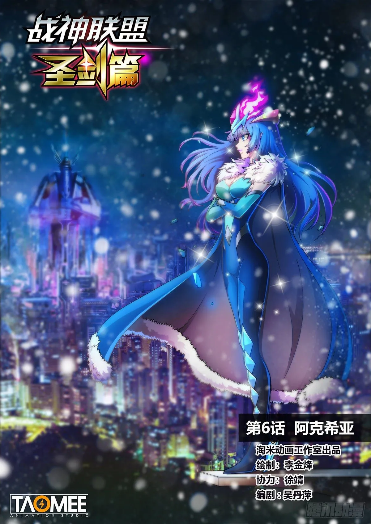第六话 阿克希亚 第1页