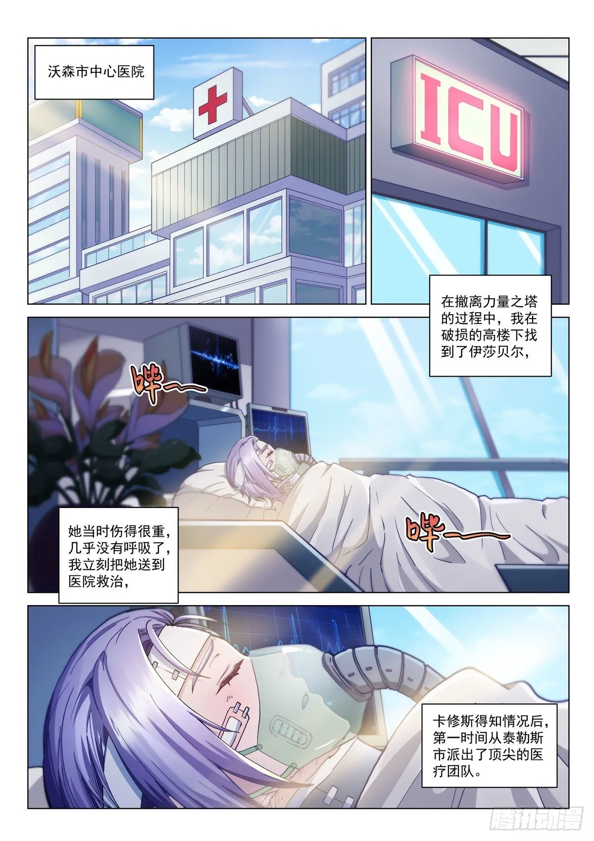 第六话 阿克希亚 第2页