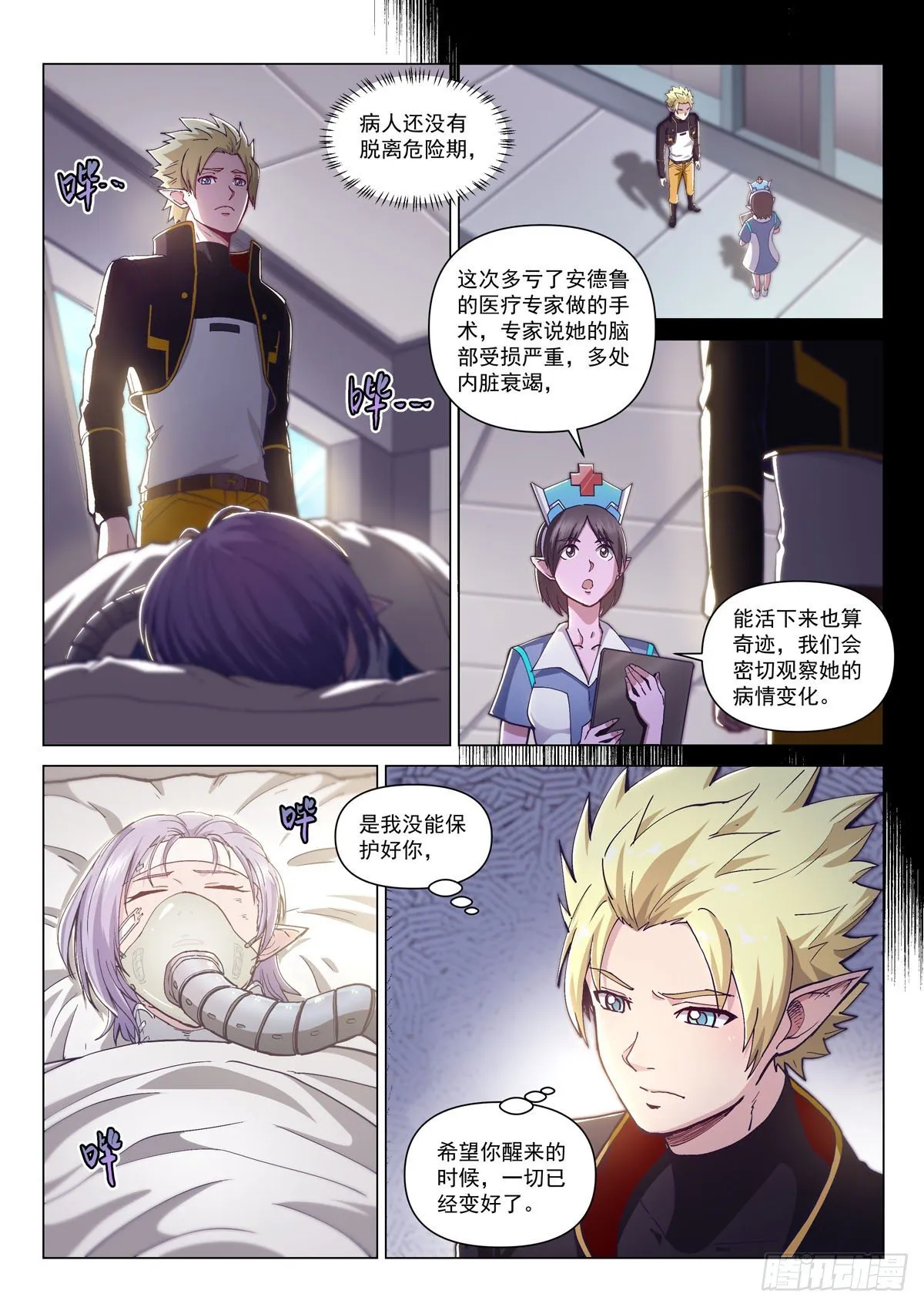 第六话 阿克希亚 第3页