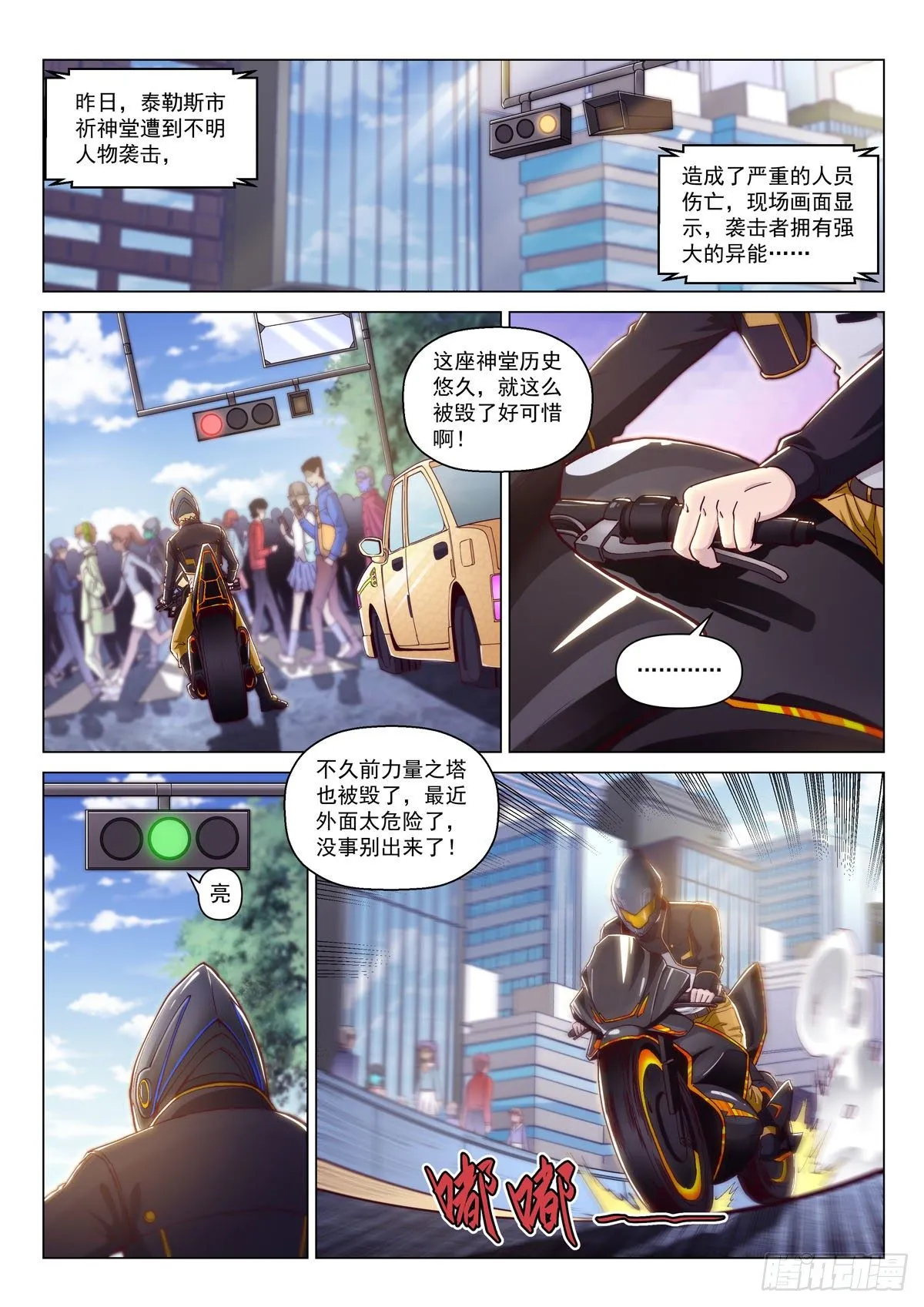 第六话 阿克希亚 第4页