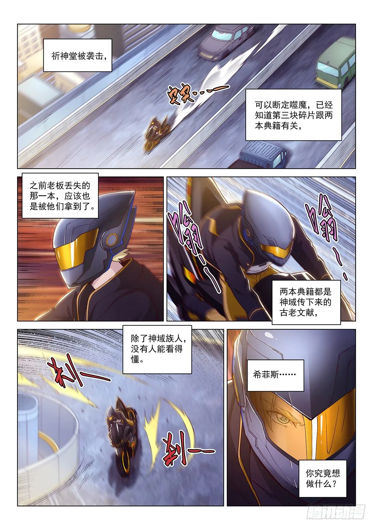 第六话 阿克希亚 第5页