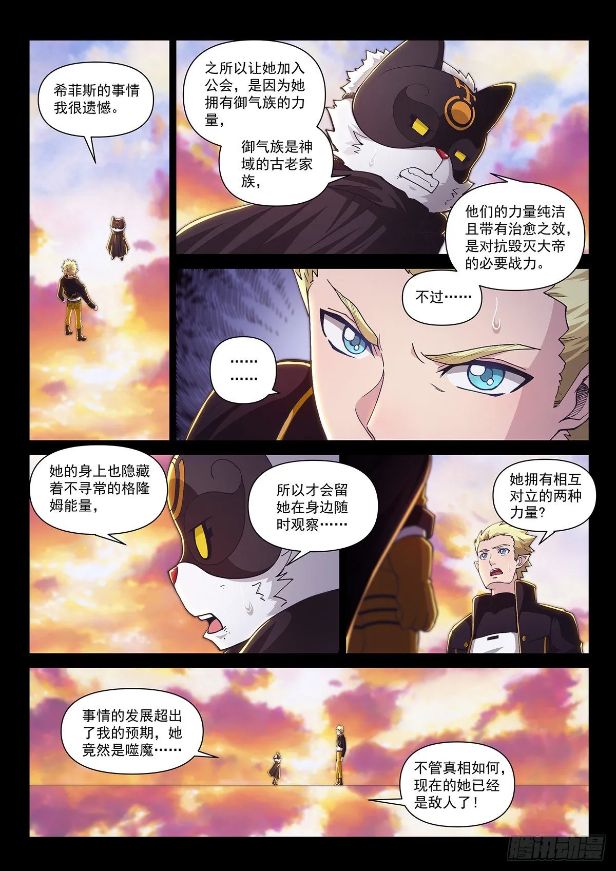 第六话 阿克希亚 第6页
