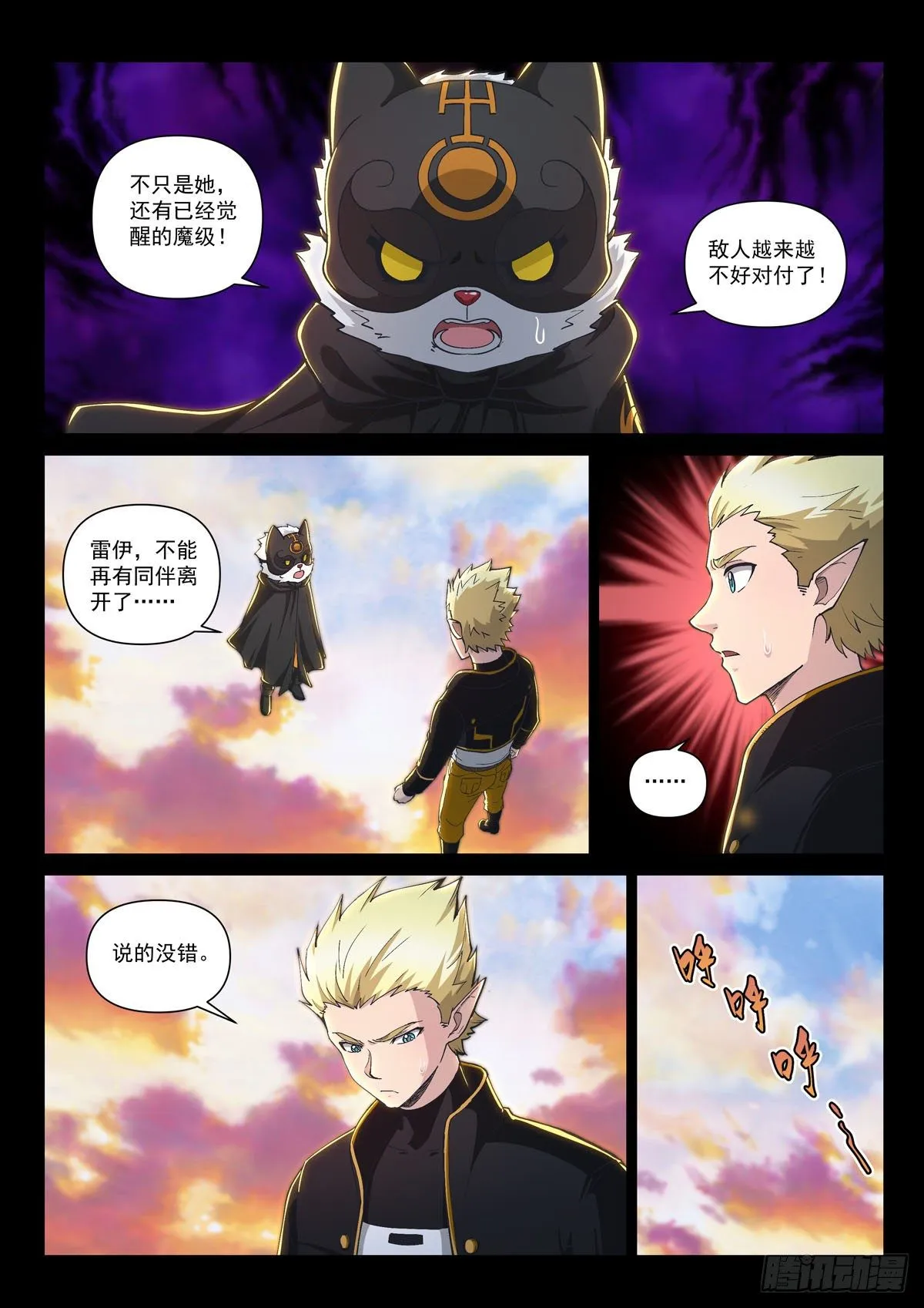 第六话 阿克希亚 第7页
