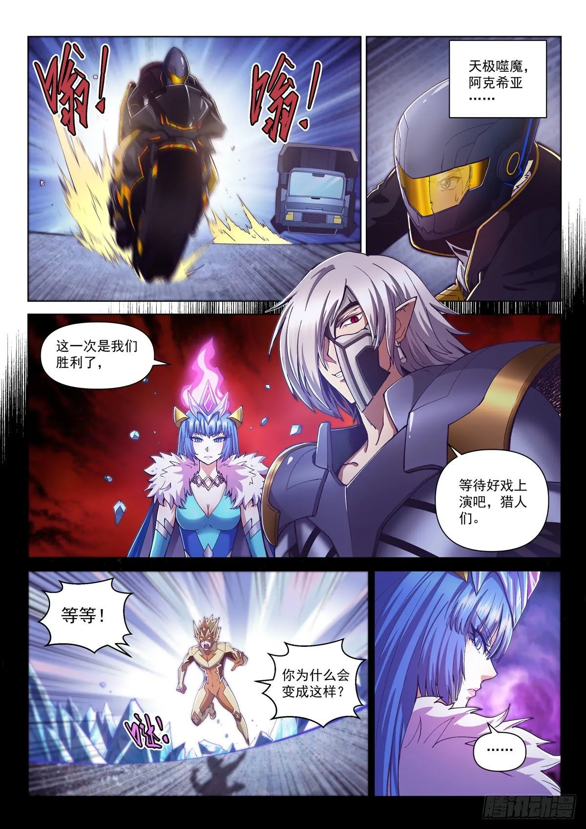 第六话 阿克希亚 第8页