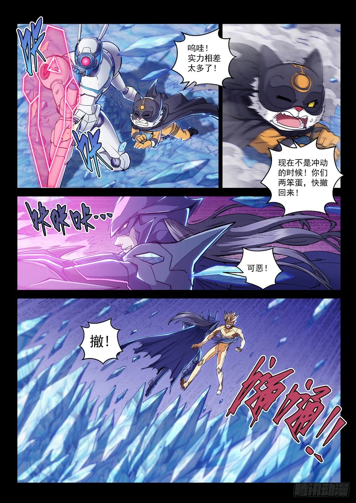 第六话 阿克希亚 第10页