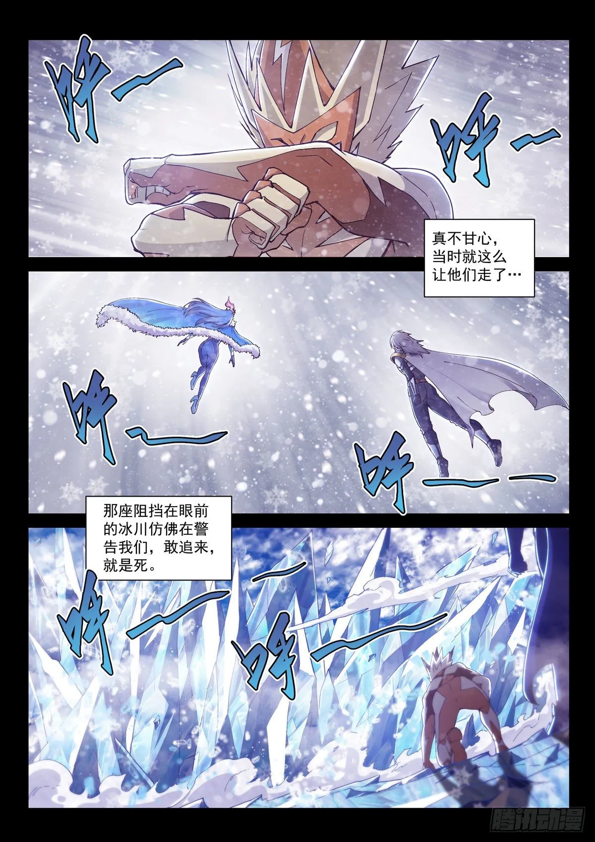 第六话 阿克希亚 第11页