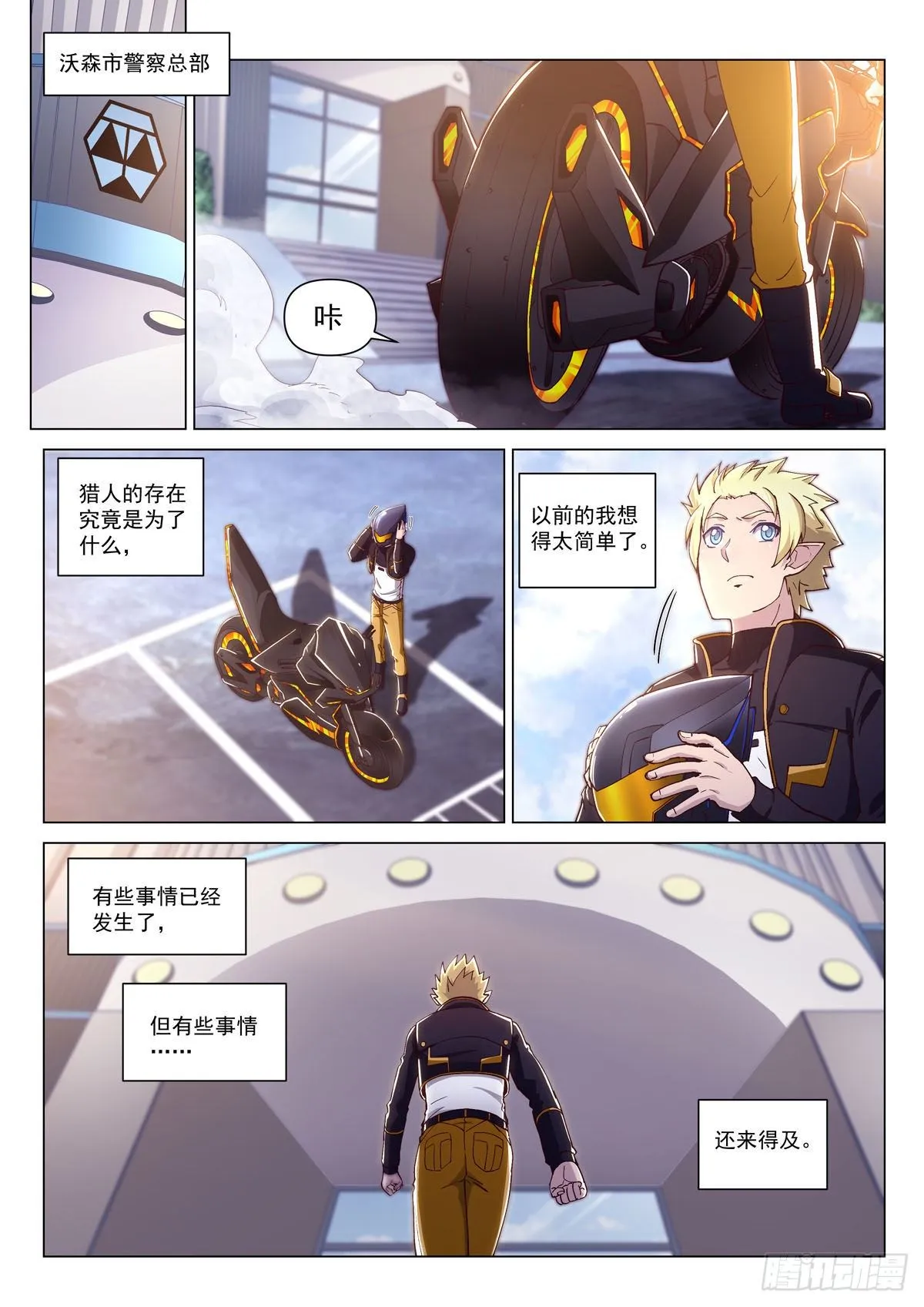 第六话 阿克希亚 第12页