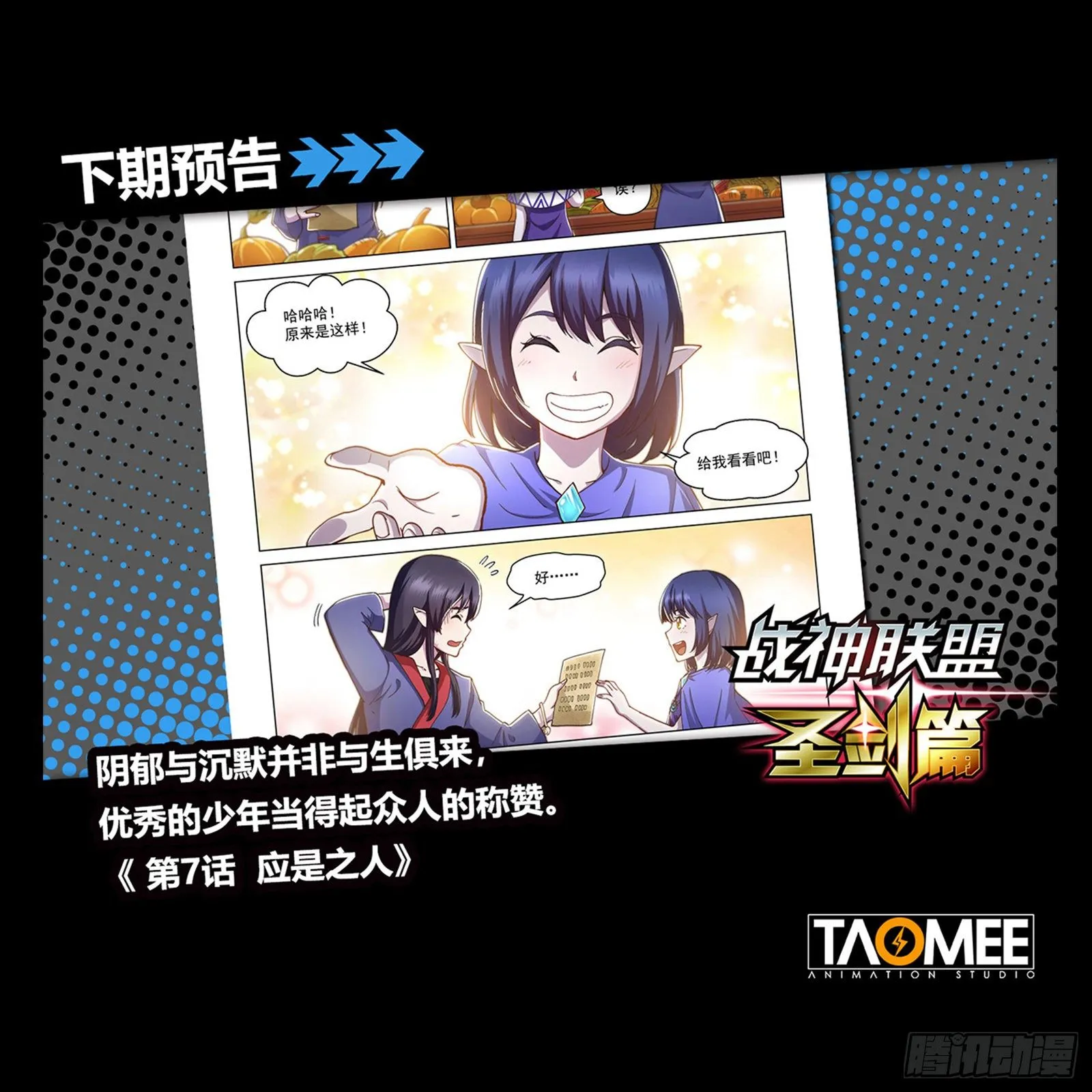 第六话 阿克希亚 第13页