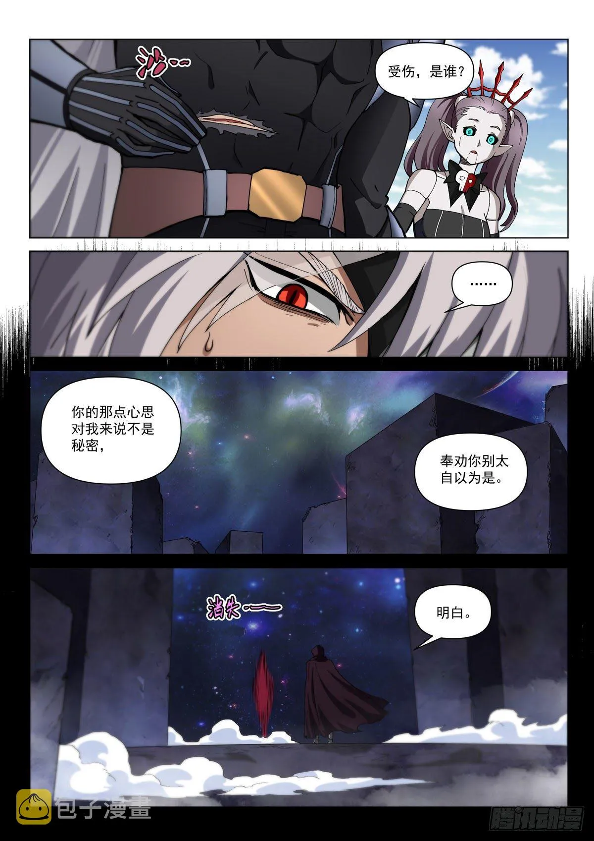 第五话 突袭祈神堂 第3页