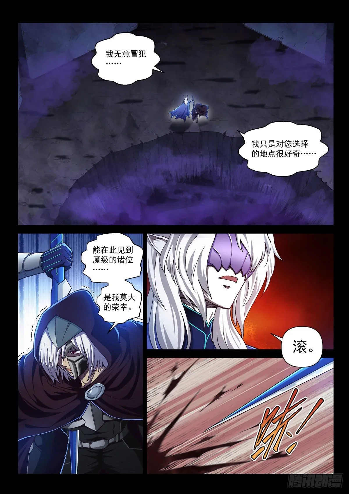 第五话 突袭祈神堂 第7页