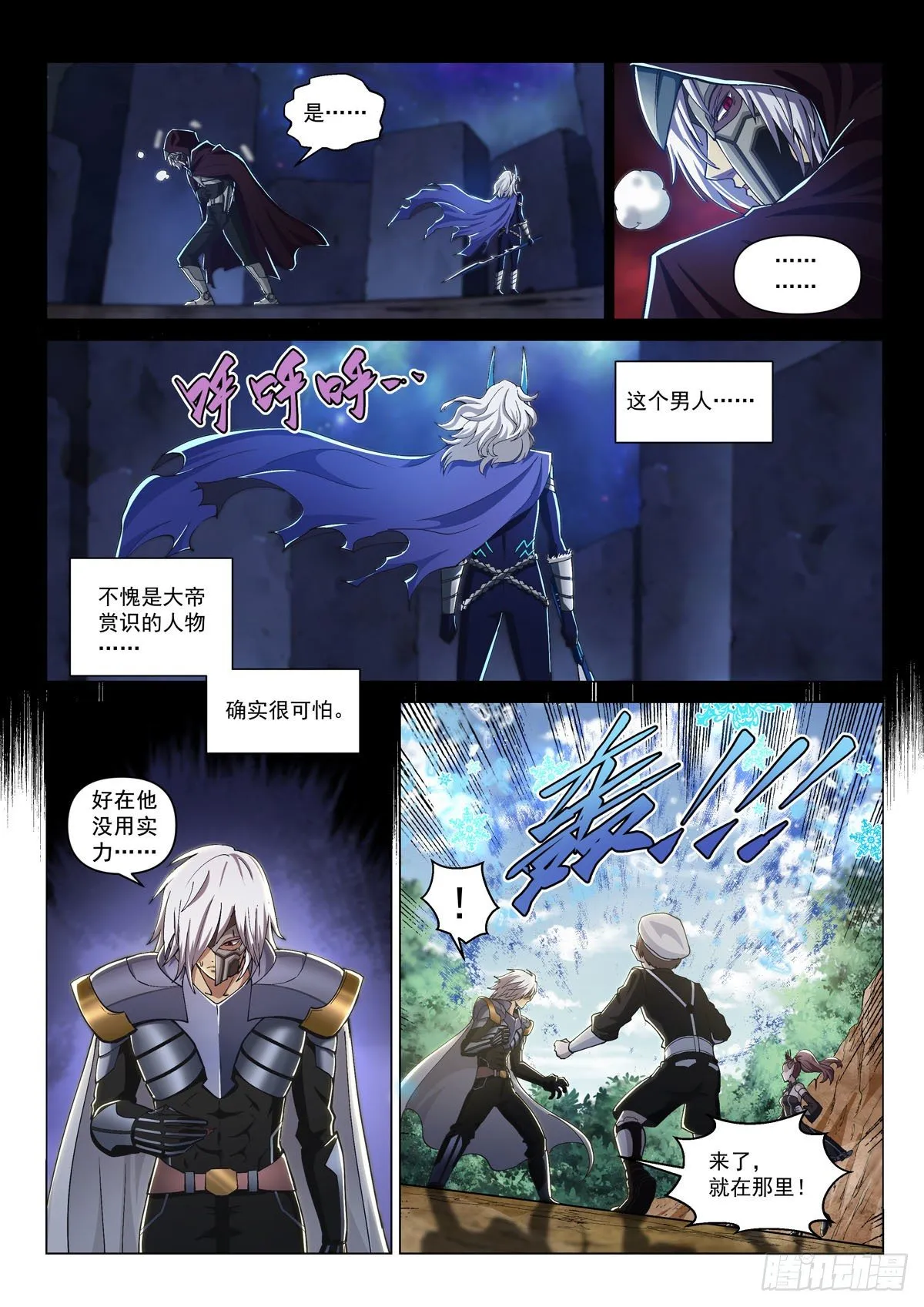第五话 突袭祈神堂 第8页