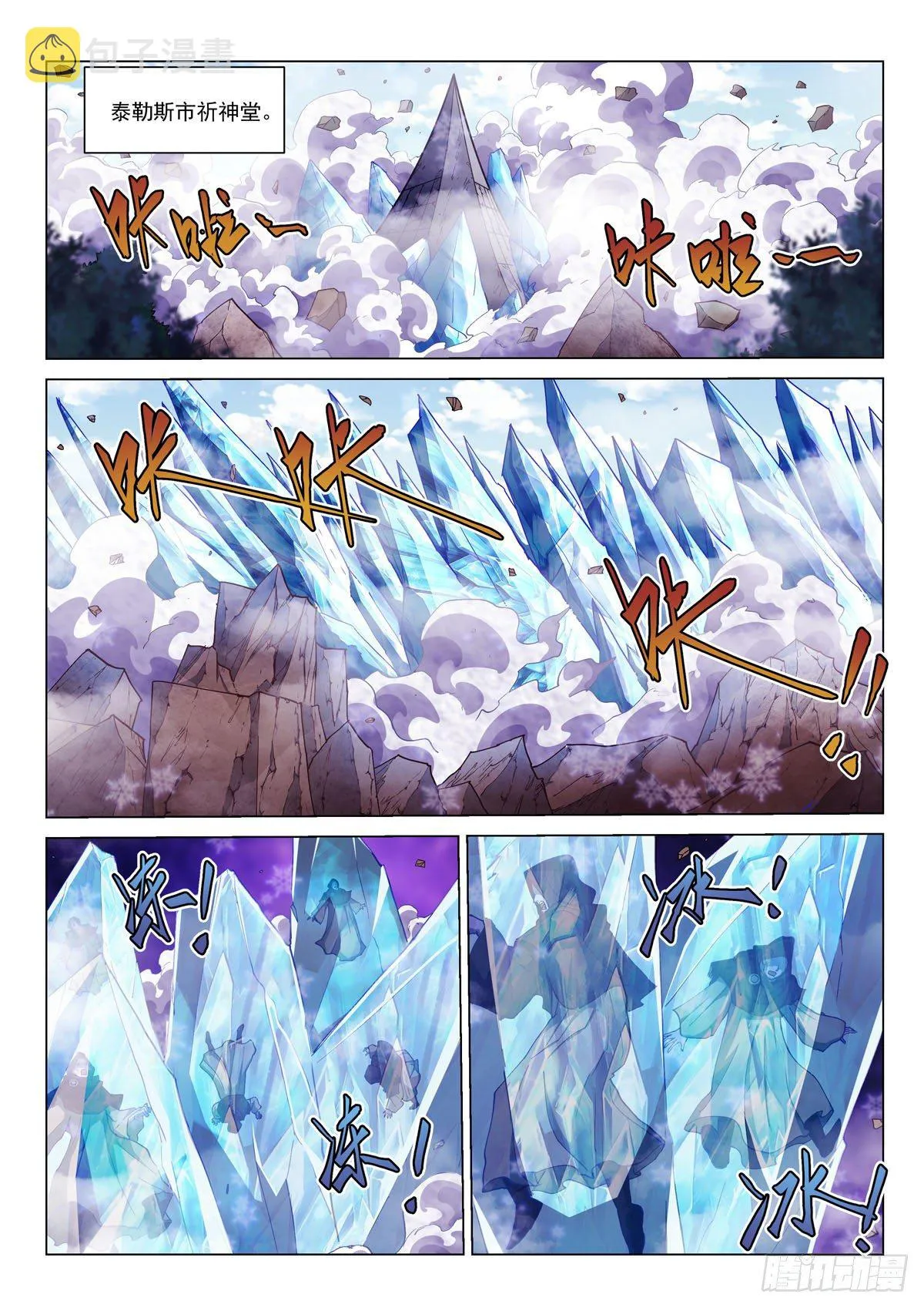 第五话 突袭祈神堂 第9页