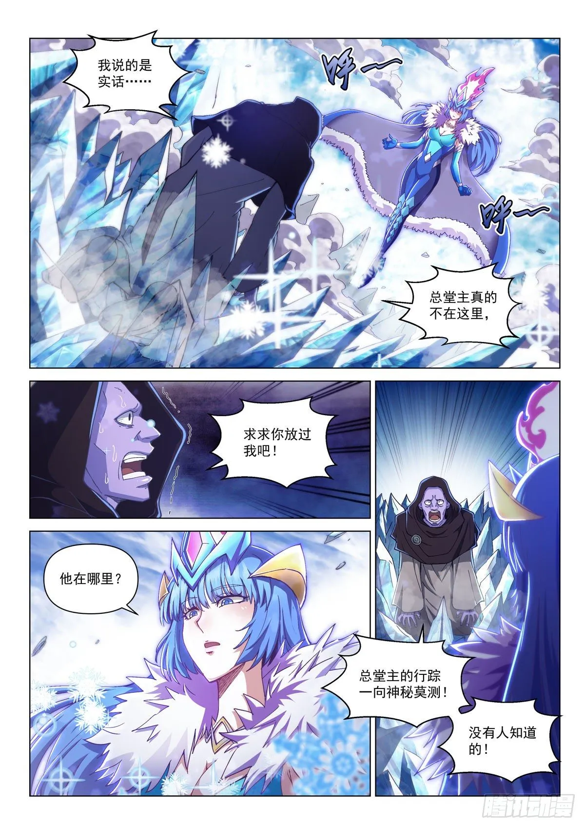 第五话 突袭祈神堂 第10页