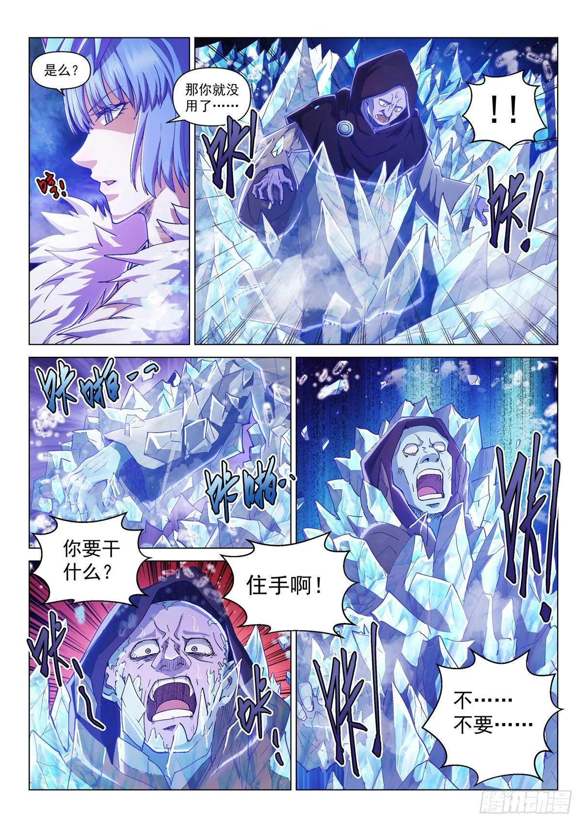 第五话 突袭祈神堂 第11页