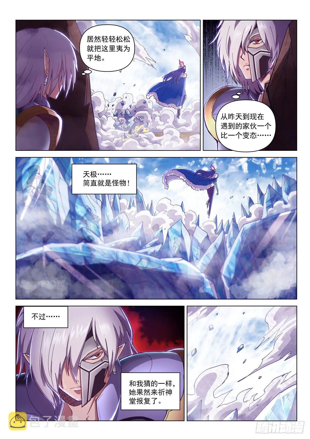 第五话 突袭祈神堂 第13页