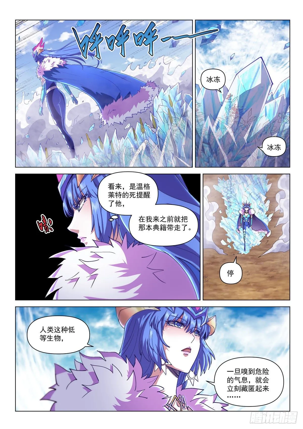 第五话 突袭祈神堂 第14页