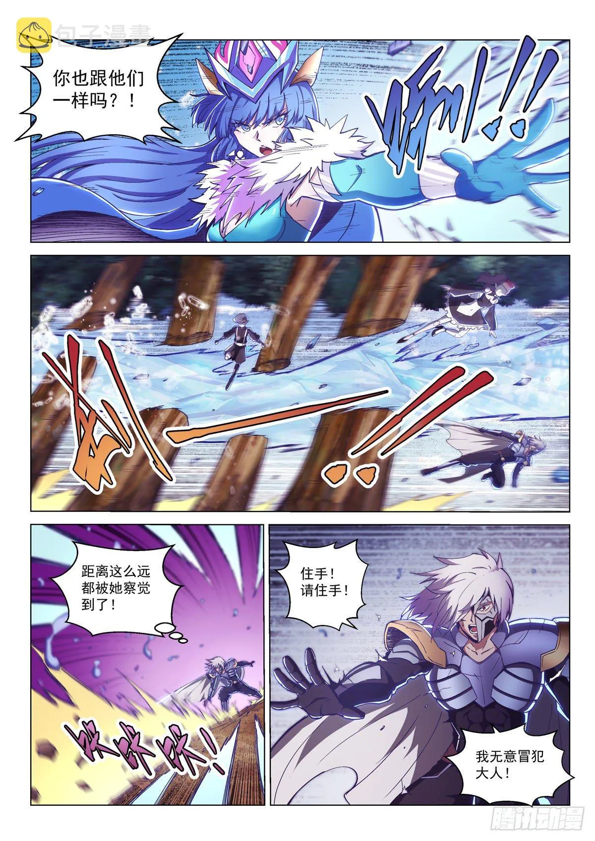 第五话 突袭祈神堂 第15页