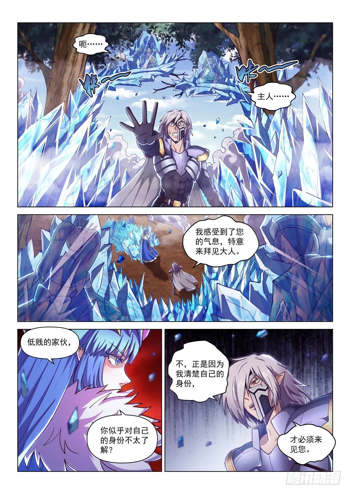 第五话 突袭祈神堂 第16页