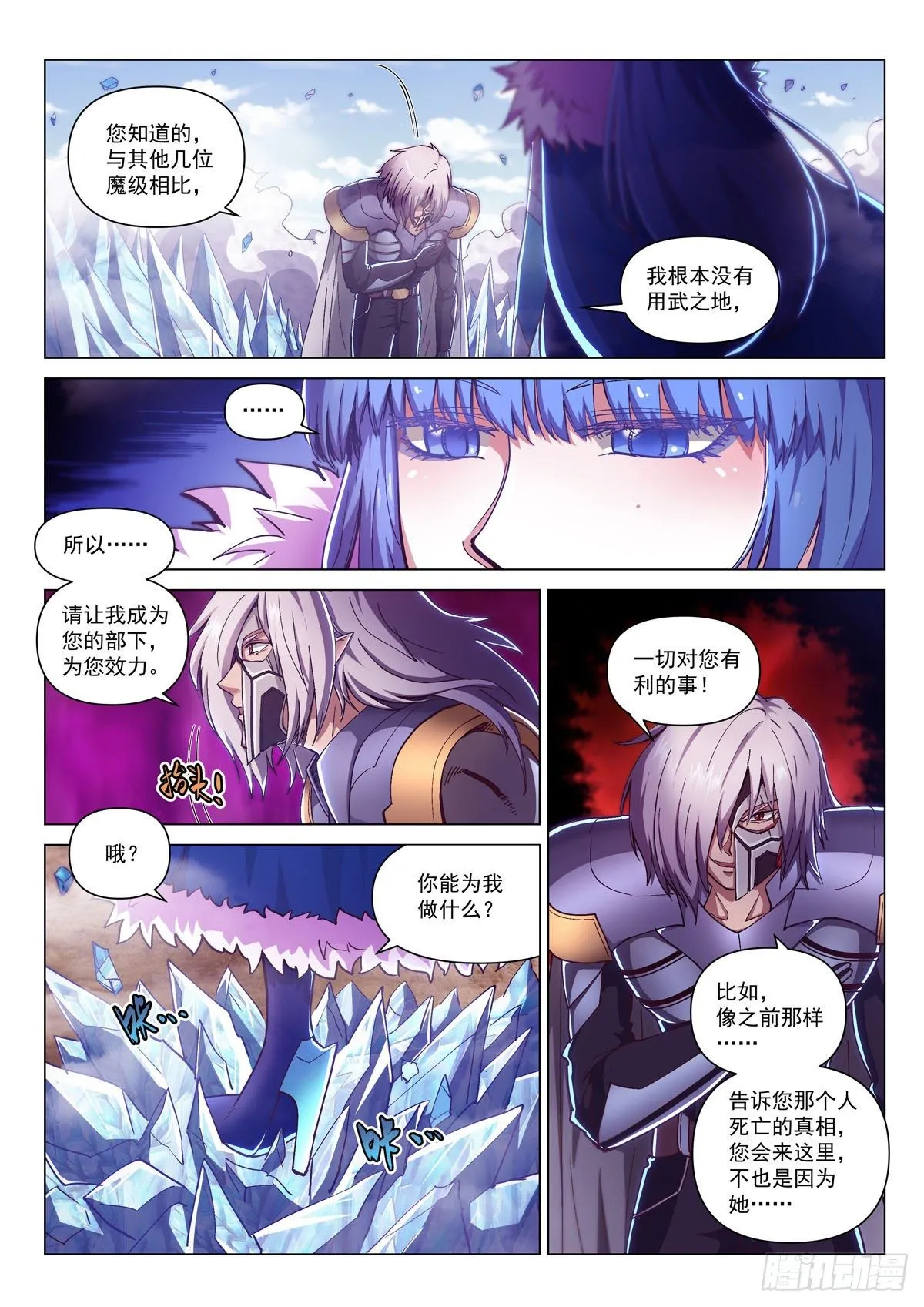 第五话 突袭祈神堂 第17页