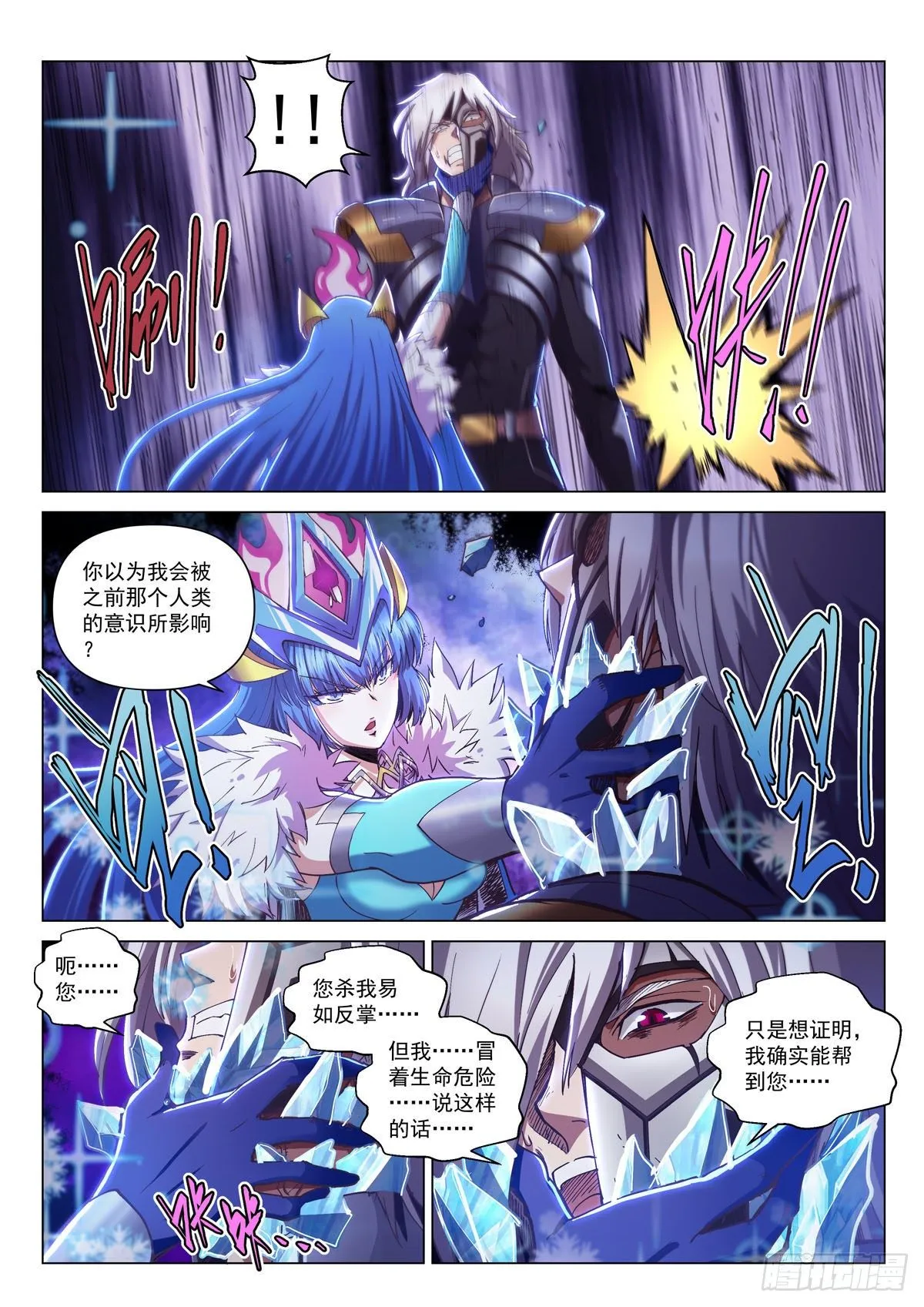 第五话 突袭祈神堂 第18页