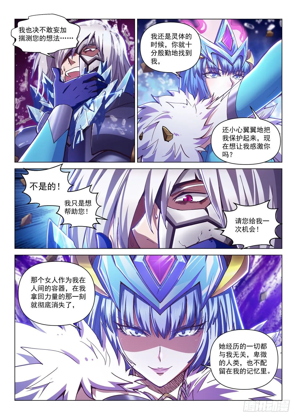 第五话 突袭祈神堂 第19页