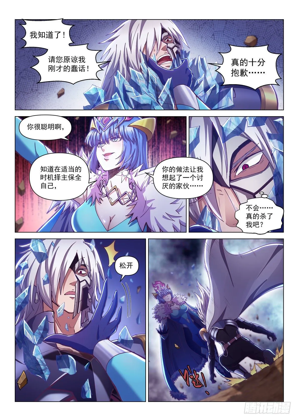 第五话 突袭祈神堂 第20页