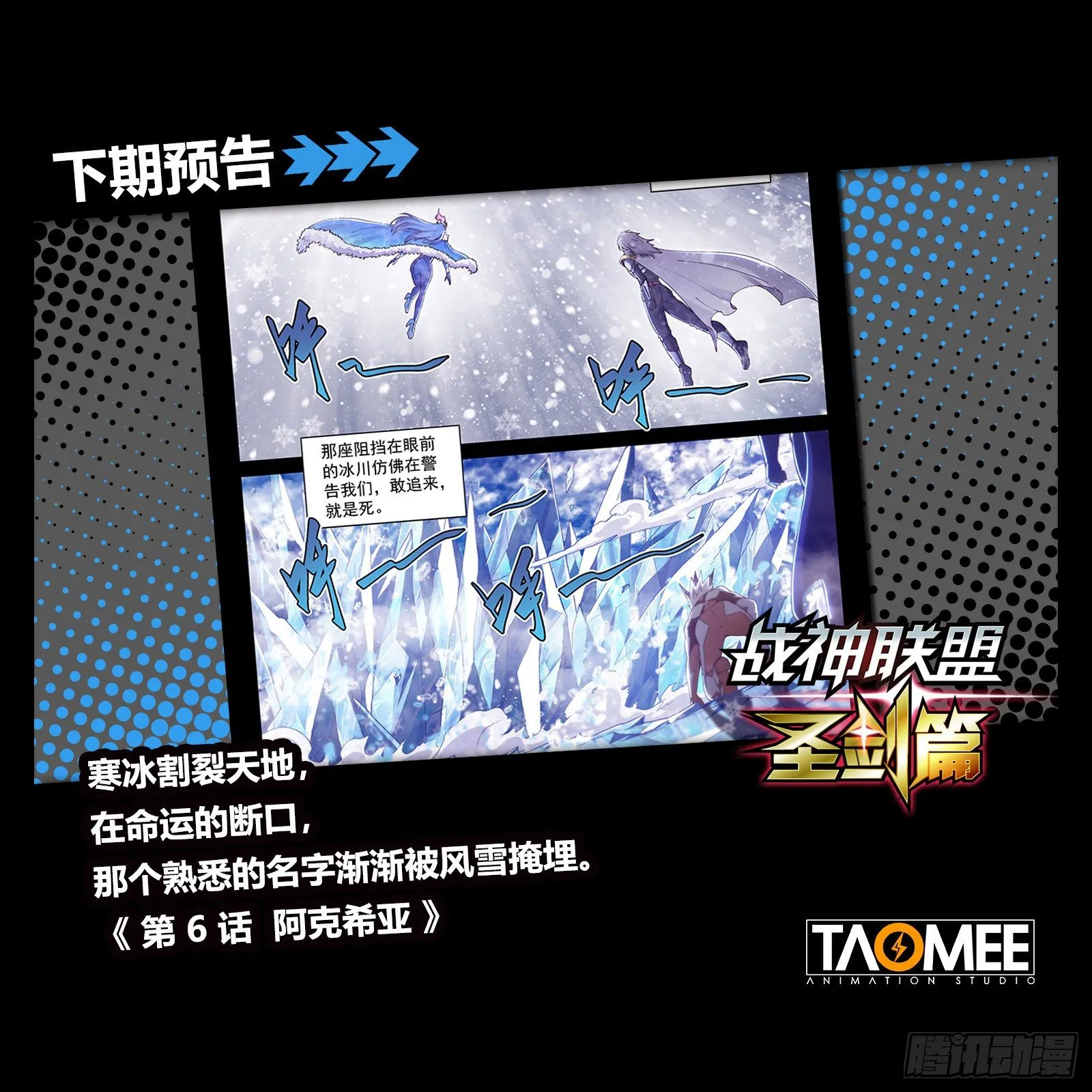 第五话 突袭祈神堂 第22页