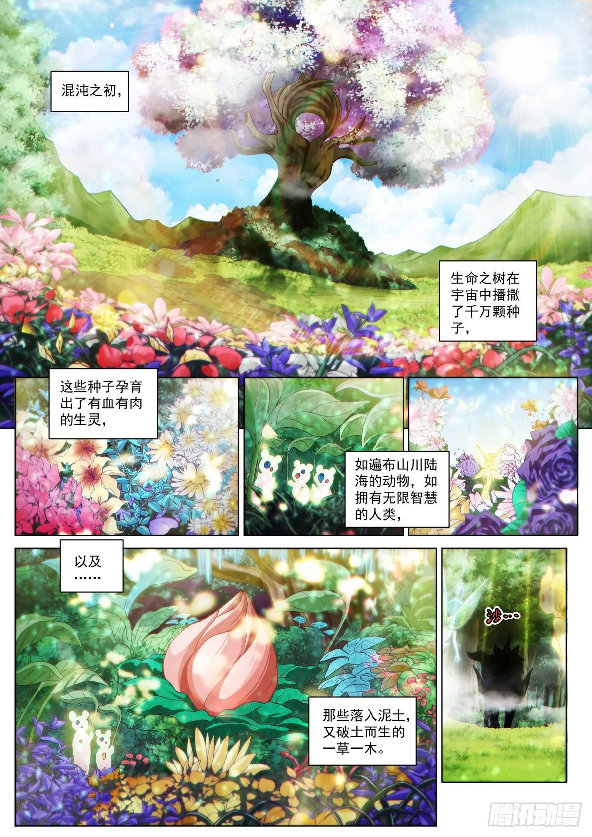 永夜纪年 芳馨 茉蕊儿 第3页