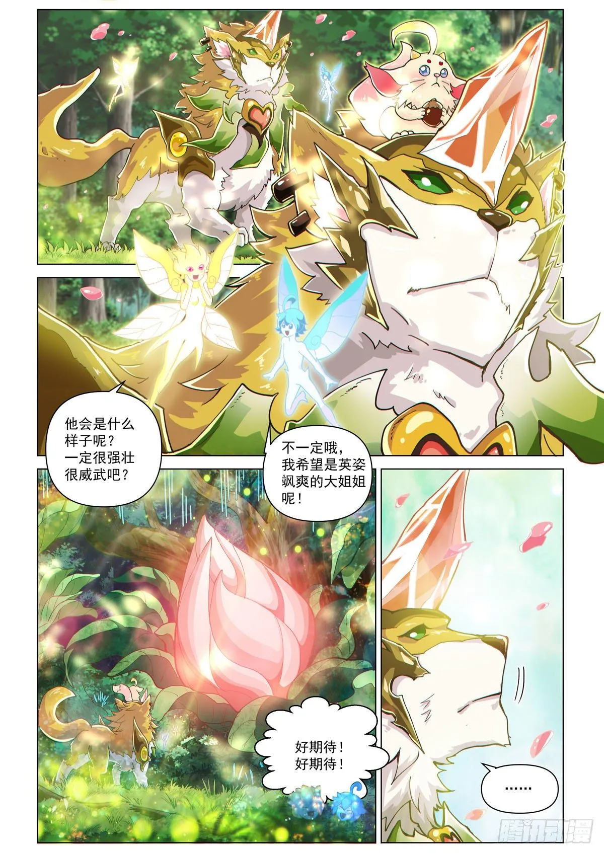 永夜纪年 芳馨 茉蕊儿 第4页
