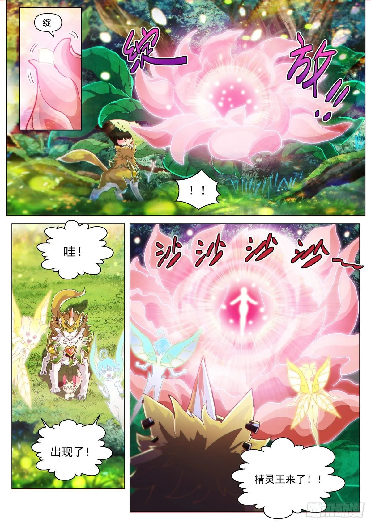 永夜纪年 芳馨 茉蕊儿 第5页