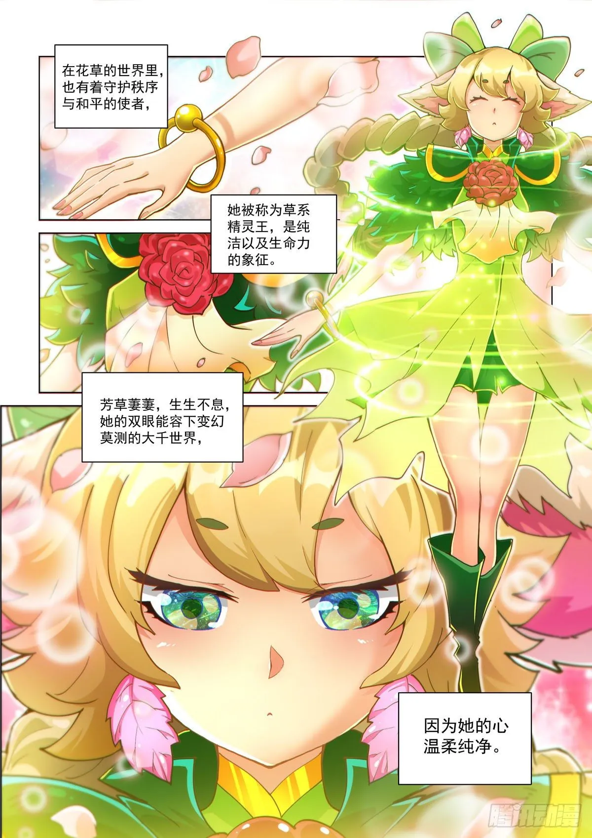 永夜纪年 芳馨 茉蕊儿 第6页