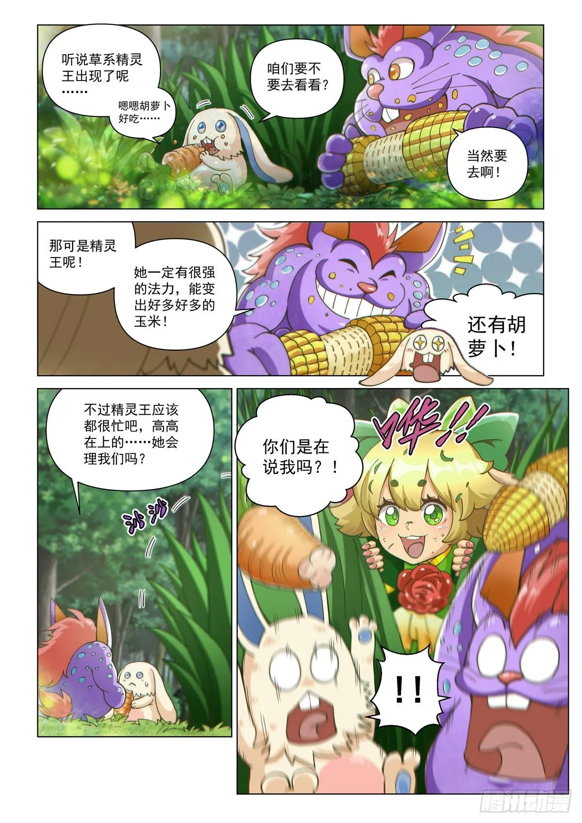 永夜纪年 芳馨 茉蕊儿 第8页