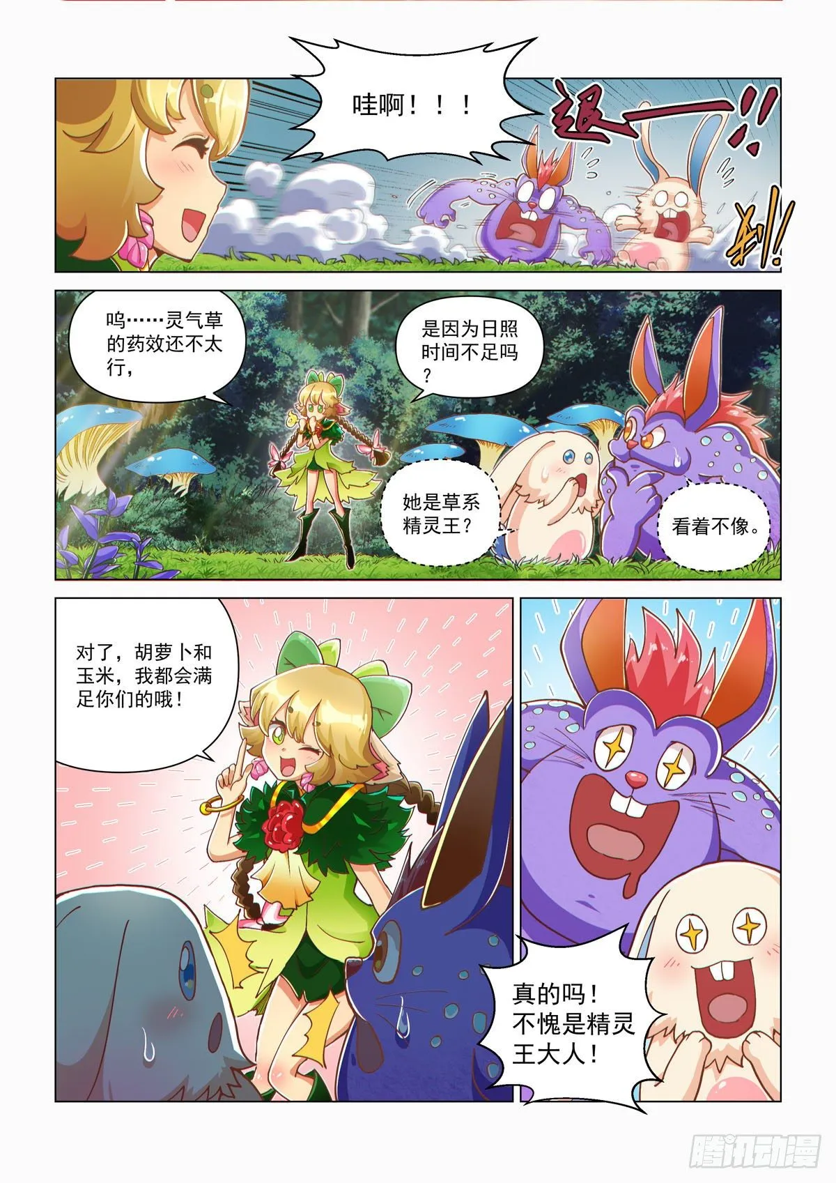 永夜纪年 芳馨 茉蕊儿 第9页