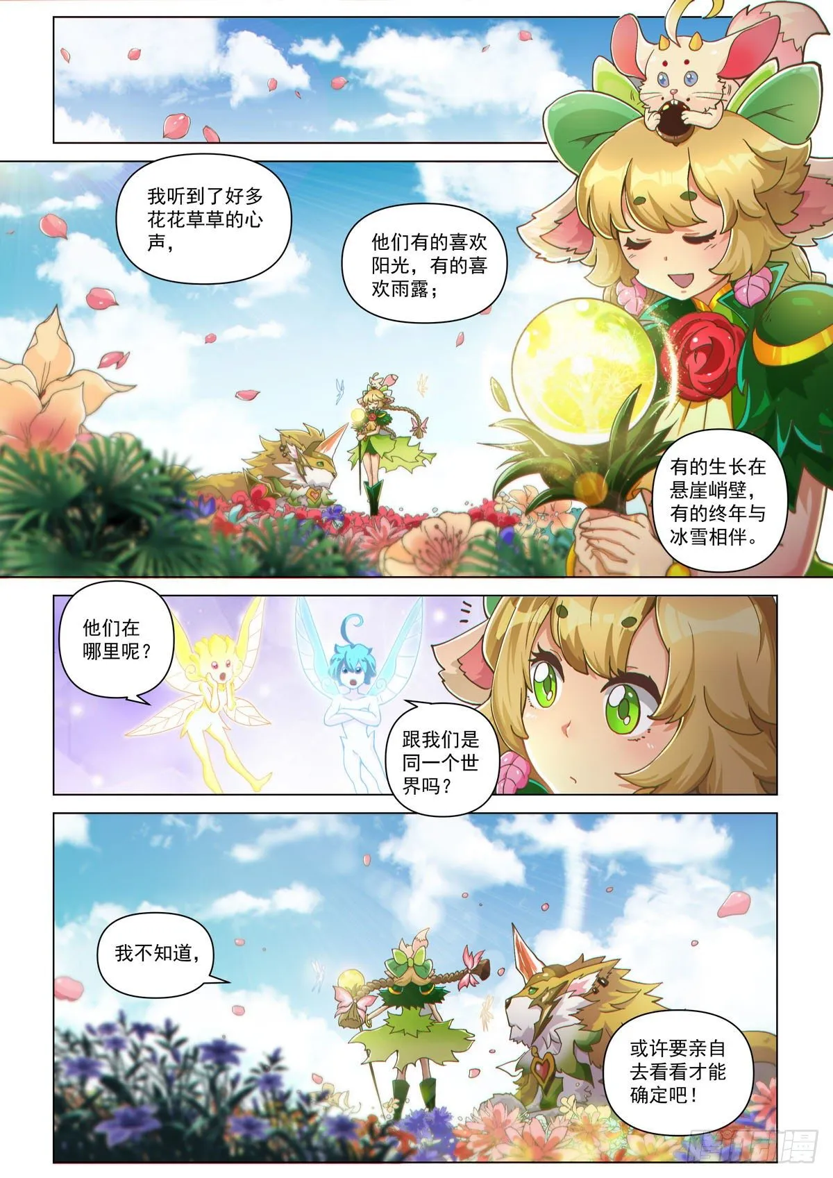永夜纪年 芳馨 茉蕊儿 第10页