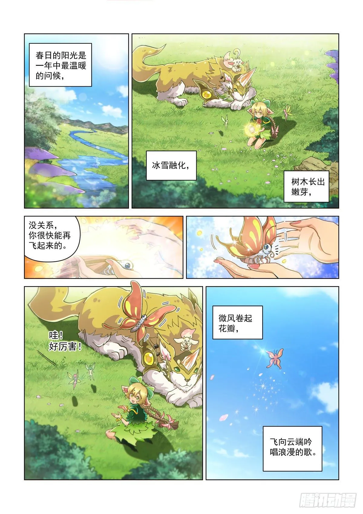 永夜纪年 芳馨 茉蕊儿 第11页
